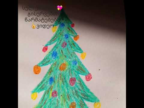 დავხატოთ ნაძვის ხე მარტივად / how to paint Christmas tree